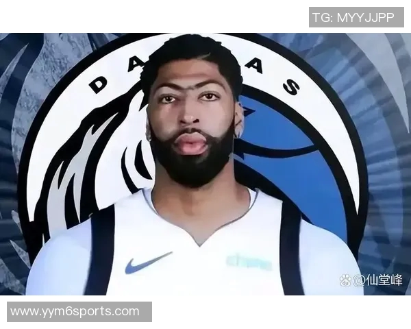 浓眉期待独行侠新赛季全力以赴努力寻找最佳进攻状态