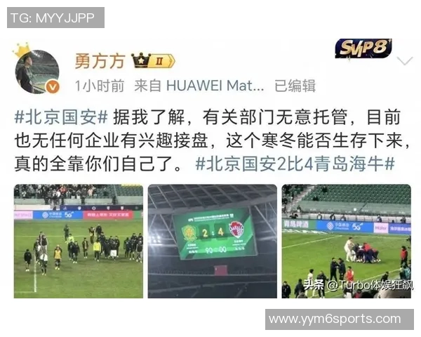 国安成保级关键角色中超四队争分保级形势严峻