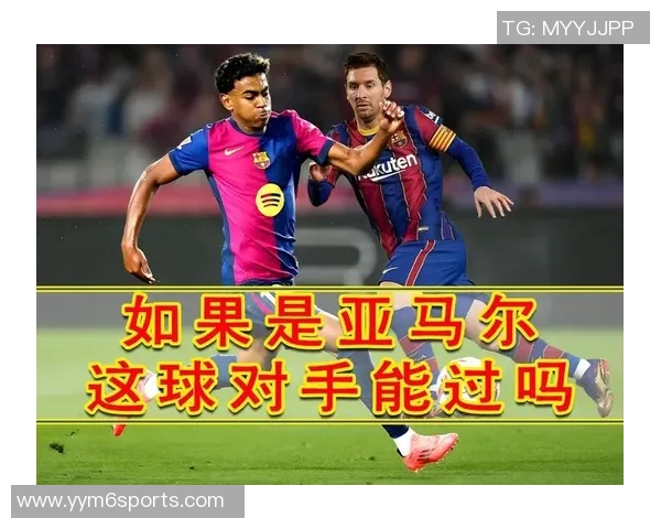 梅西的对手们只能通过犯规来阻止他亚马尔尚未具备这样的能力