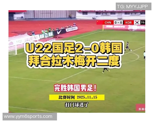 拜合拉木进球争议解析韩国队后卫位置是否越位引发热议