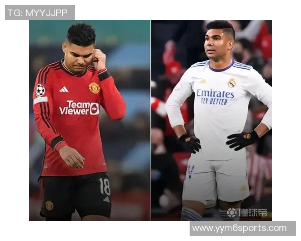 卡塞米罗出场时曼联防守稳固仅失三球缺阵则失十三球分析 卡塞米罗出场时曼联防守稳固仅失三球缺阵则失十三球分析